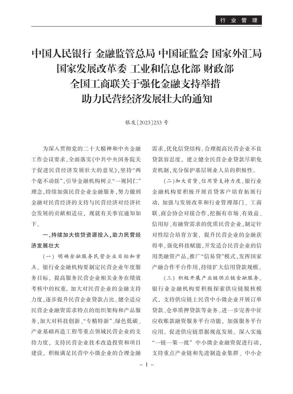 《宁德工程造价信息》2024年第1期.pdf_第3页