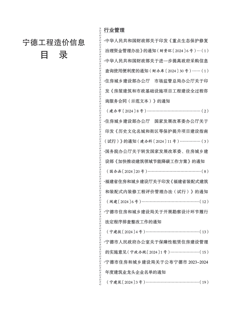 《宁德工程造价信息》2024年第3期.pdf_第2页