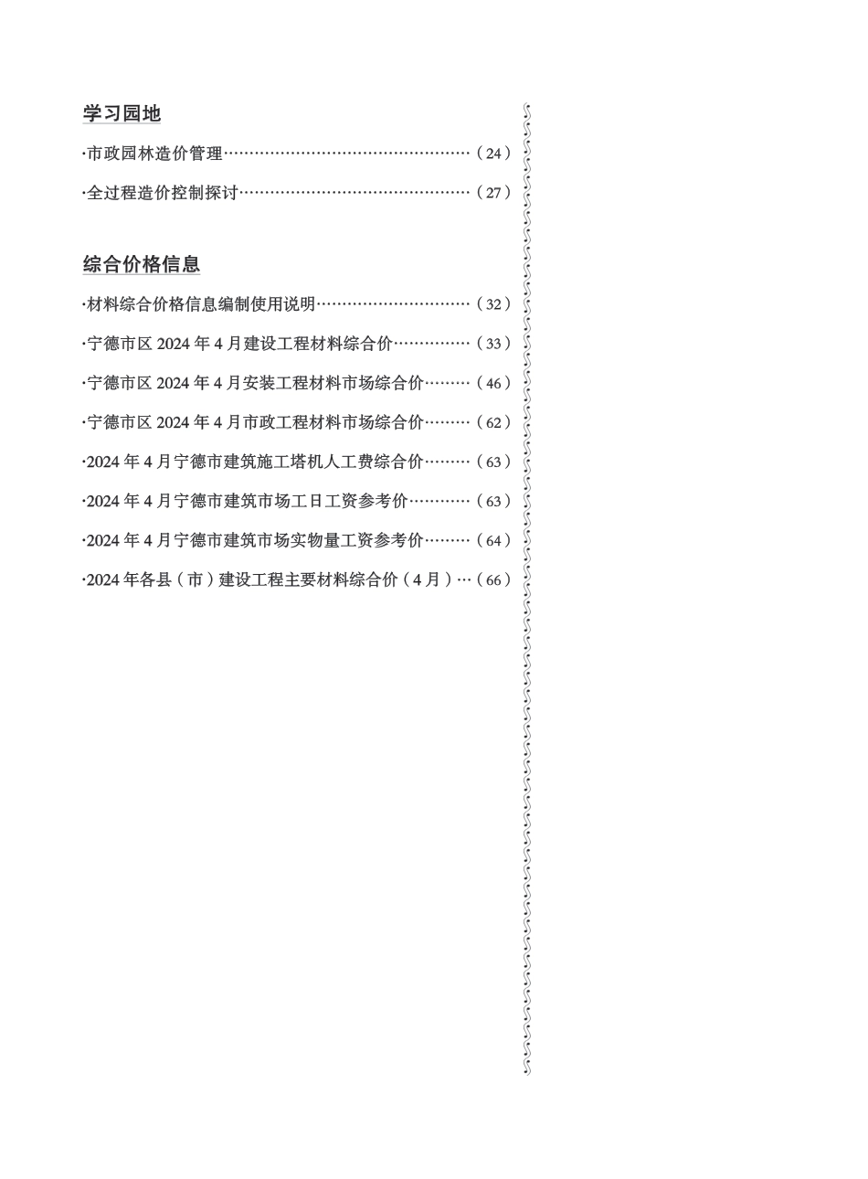 《宁德工程造价信息》2024年第4期.pdf_第3页