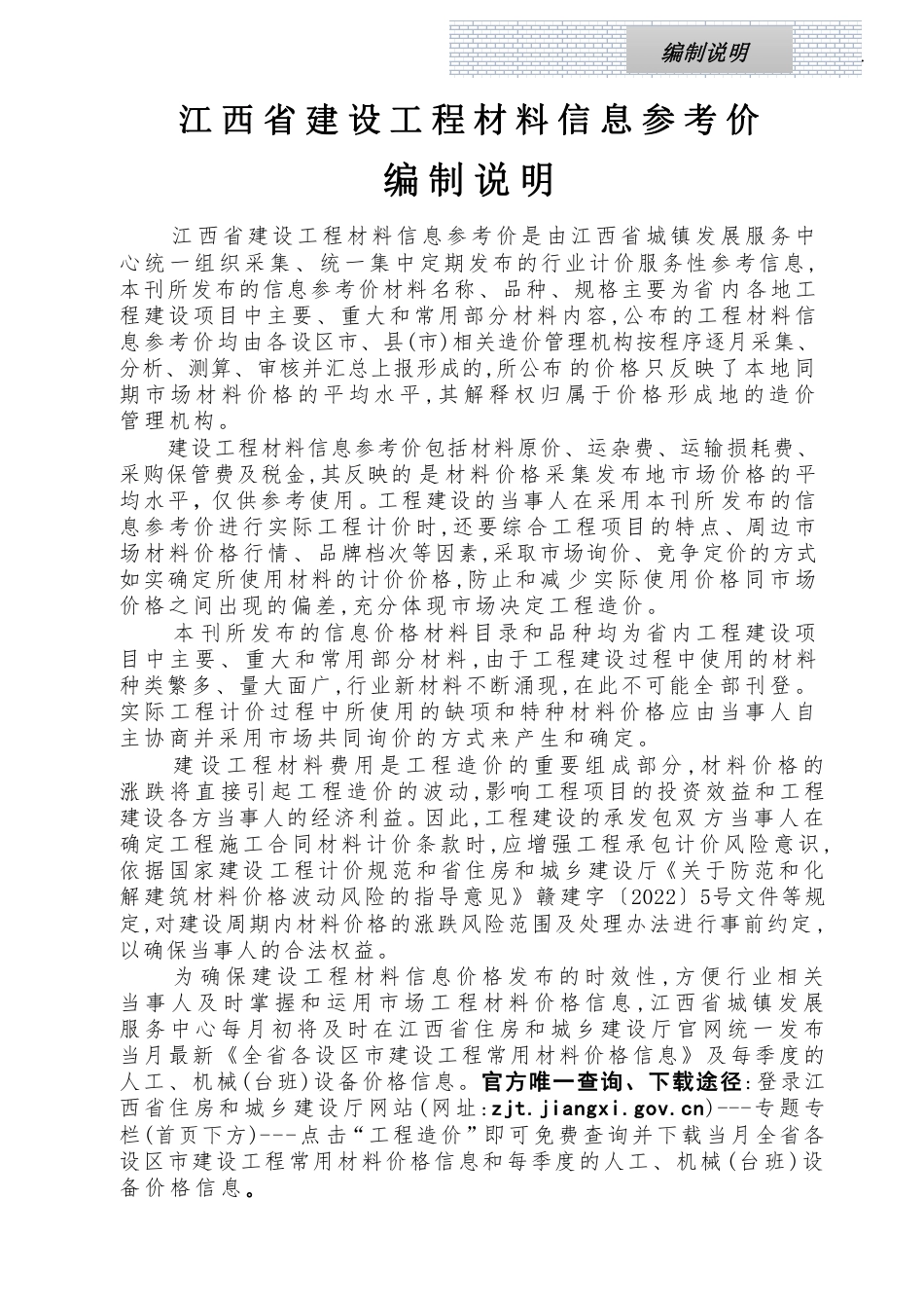 江西省信息价-江西省材料价格参考信息2024年第4期.pdf_第2页