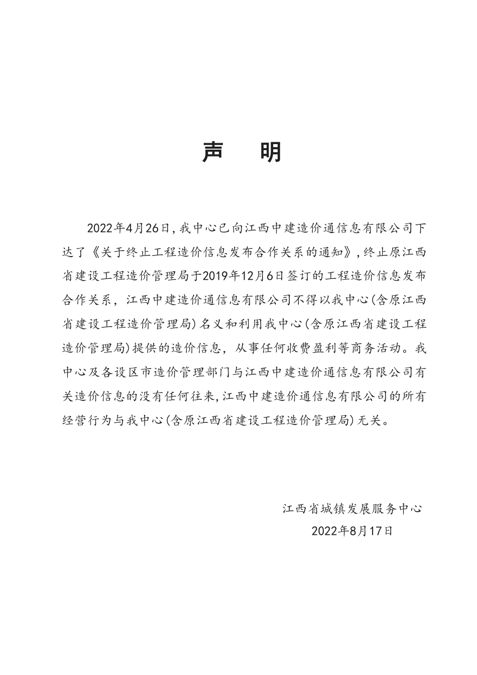 江西省信息价-江西省材料价格参考信息2023年第1期.pdf_第2页