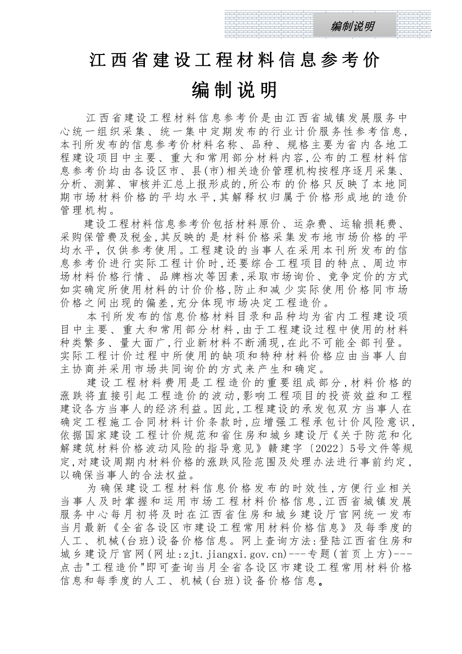江西省信息价-江西省材料价格参考信息2023年第3期.pdf_第2页
