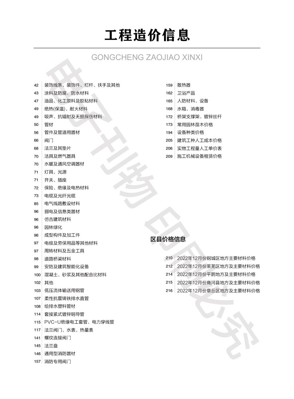 2023年第1.2期济南工程造价信息（20230220）.pdf_第2页