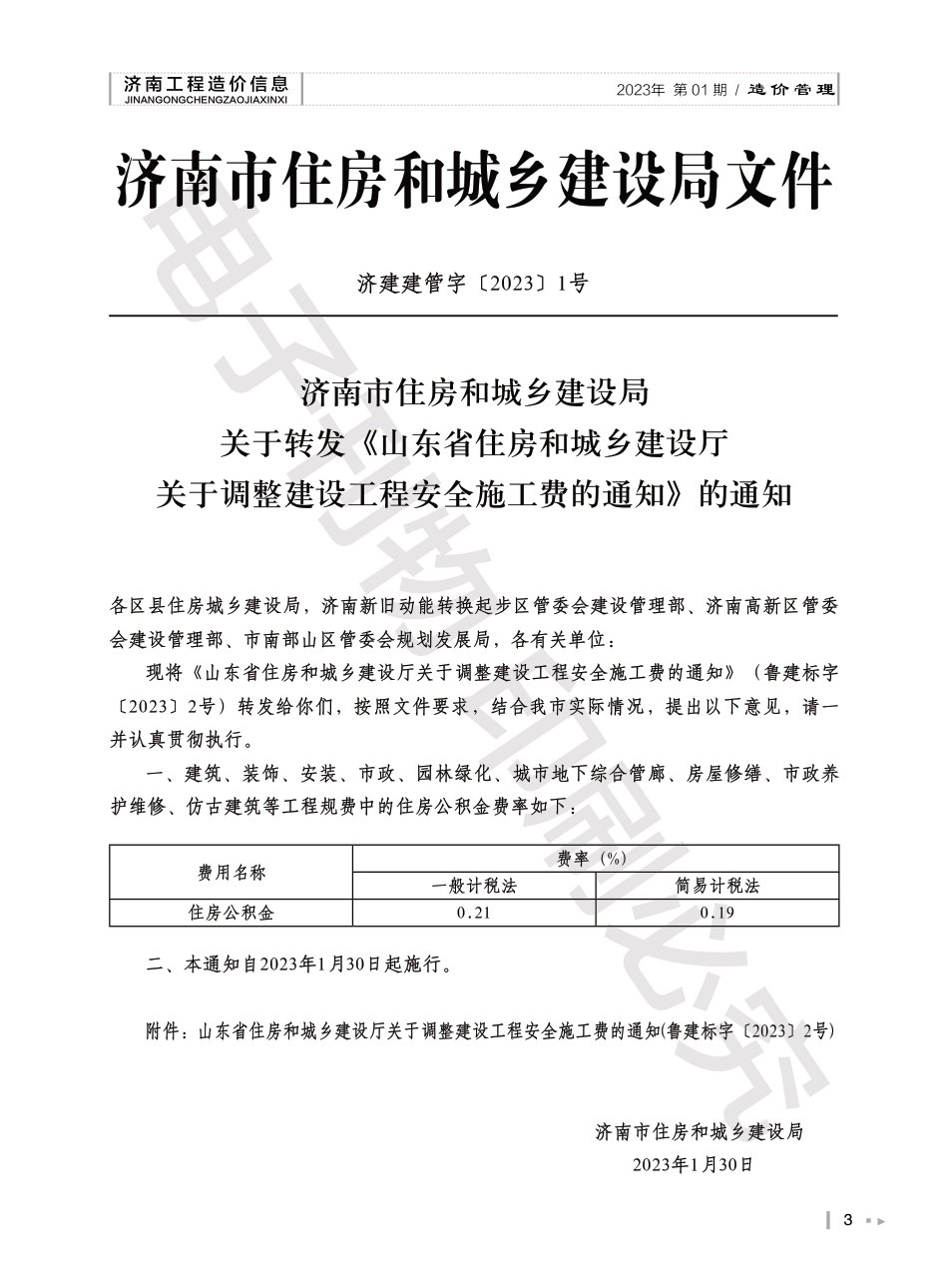 2023年第1.2期济南工程造价信息（20230220）.pdf_第3页