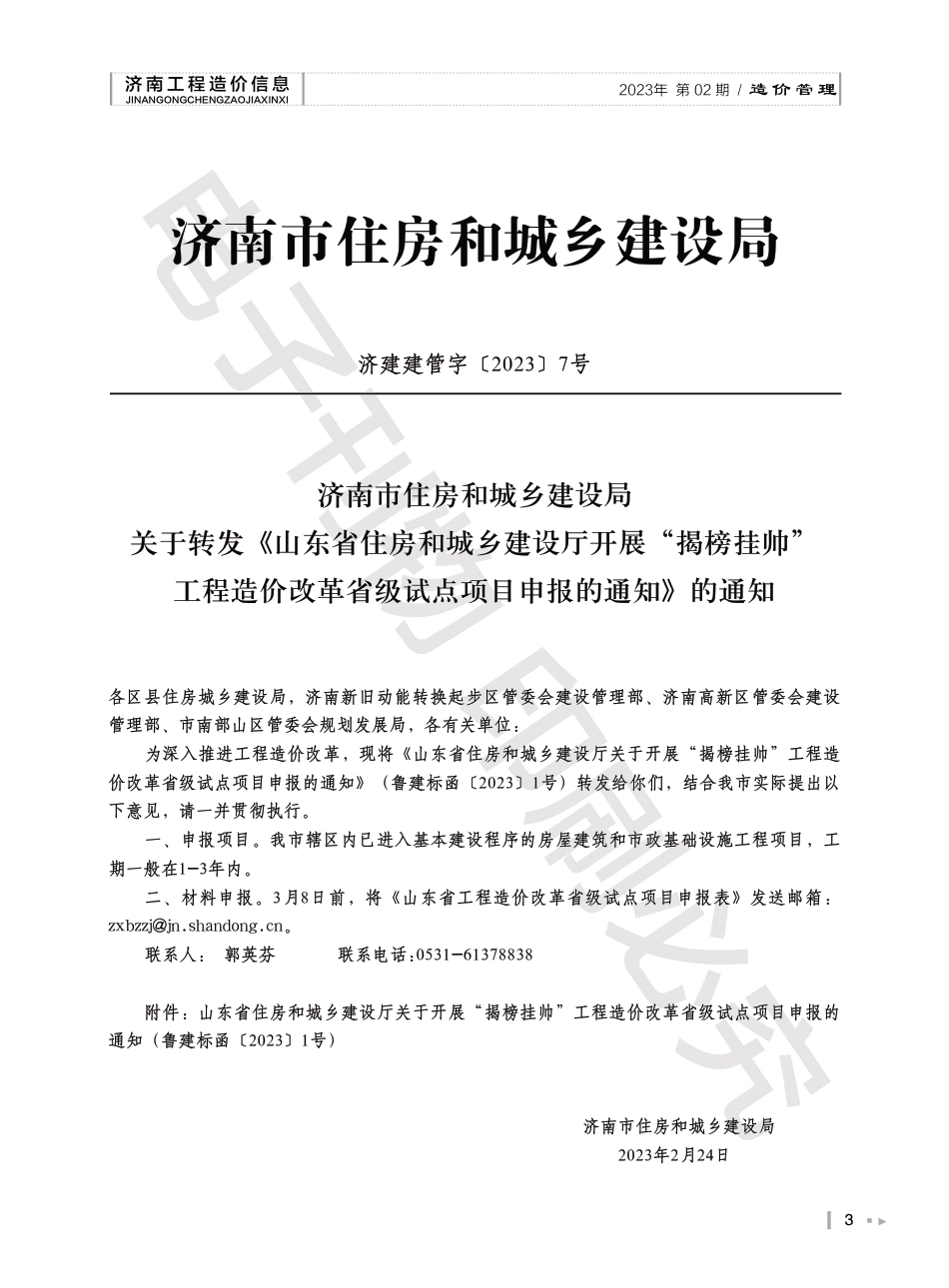 2023年第2.2期济南工程造价信息（20230314）.pdf_第3页