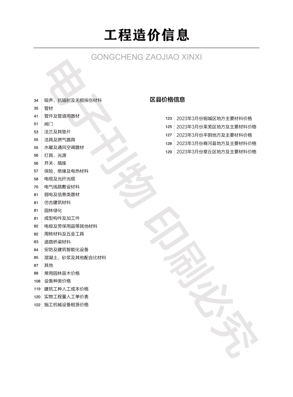 2023年第3.2期济南工程造价信息（20230417）.pdf_第2页