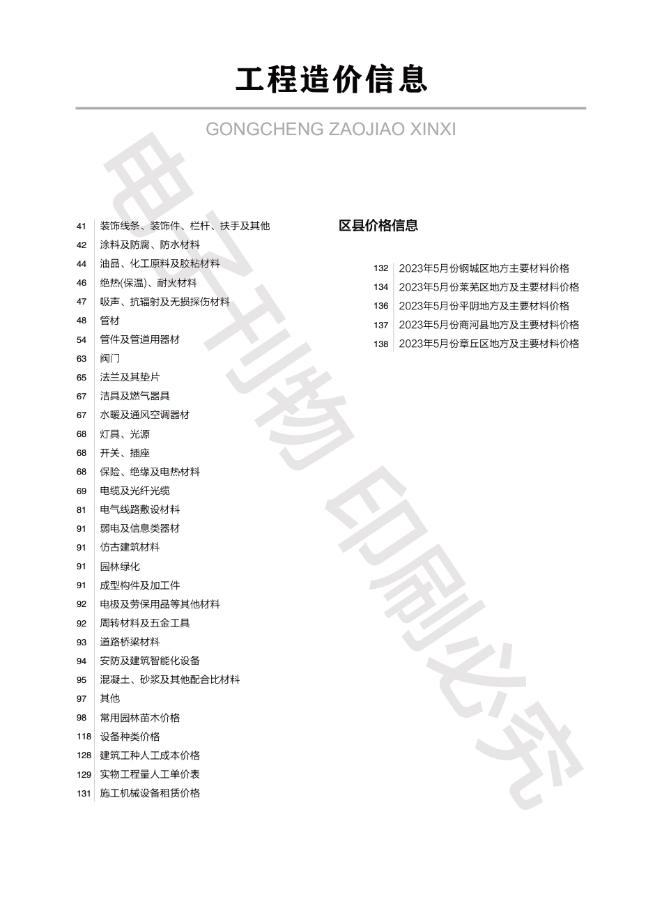 2023年第5.2期济南工程造价信息（20230619）.pdf_第2页