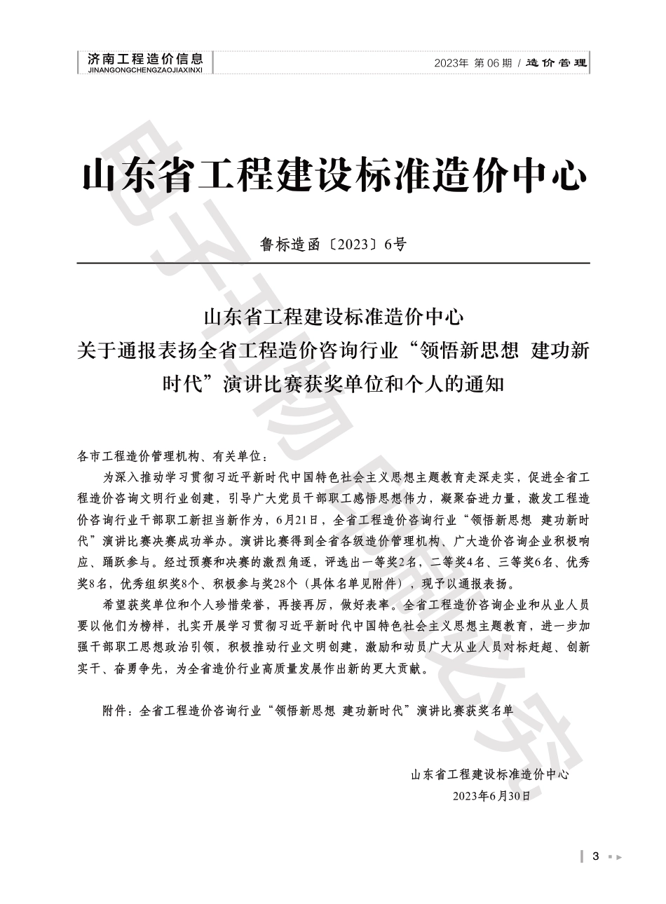 2023年第6.2期济南工程造价信息（20230711）.pdf_第3页