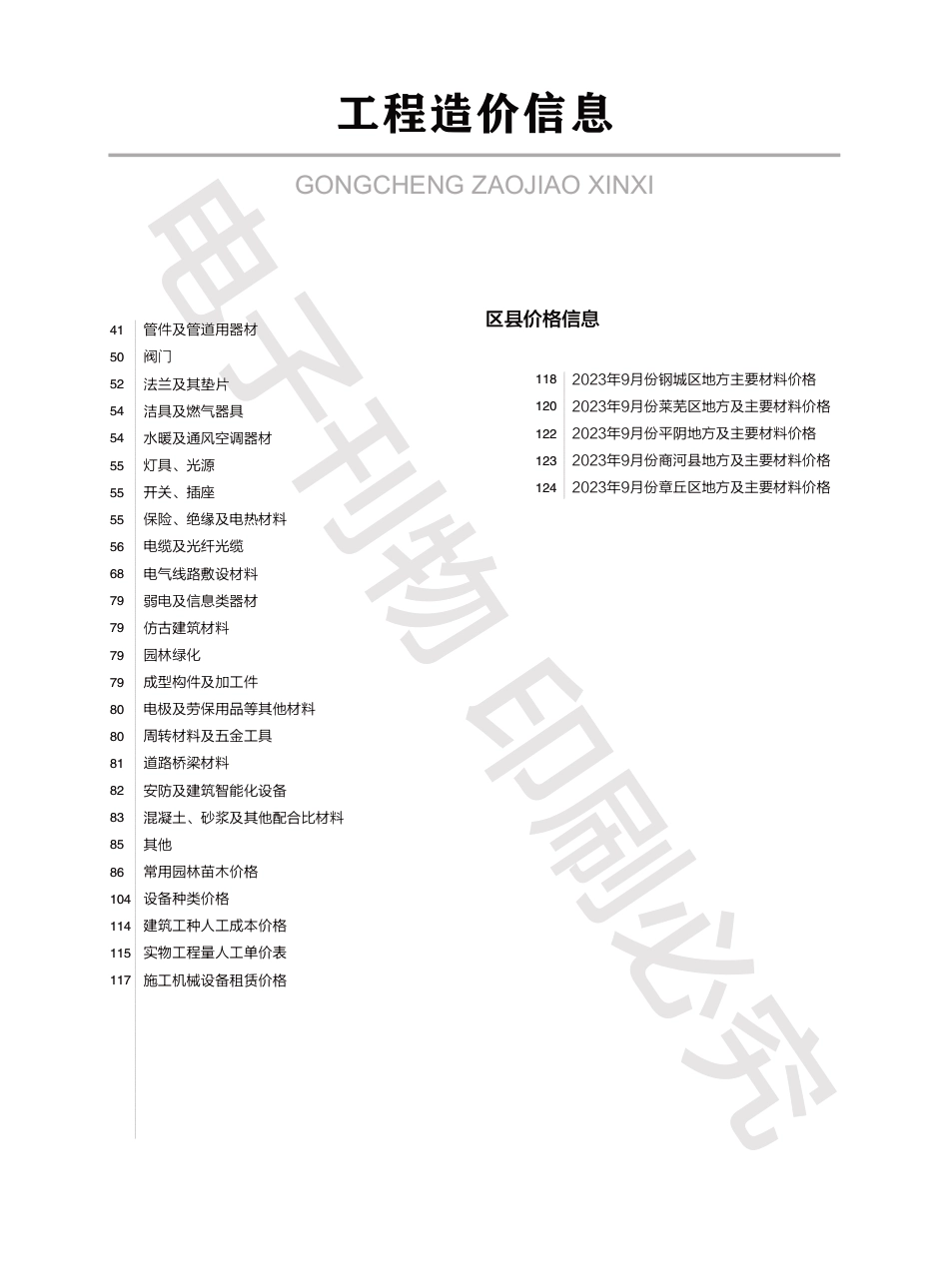 2023年第9.2期济南工程造价信息（202301016）.pdf_第2页