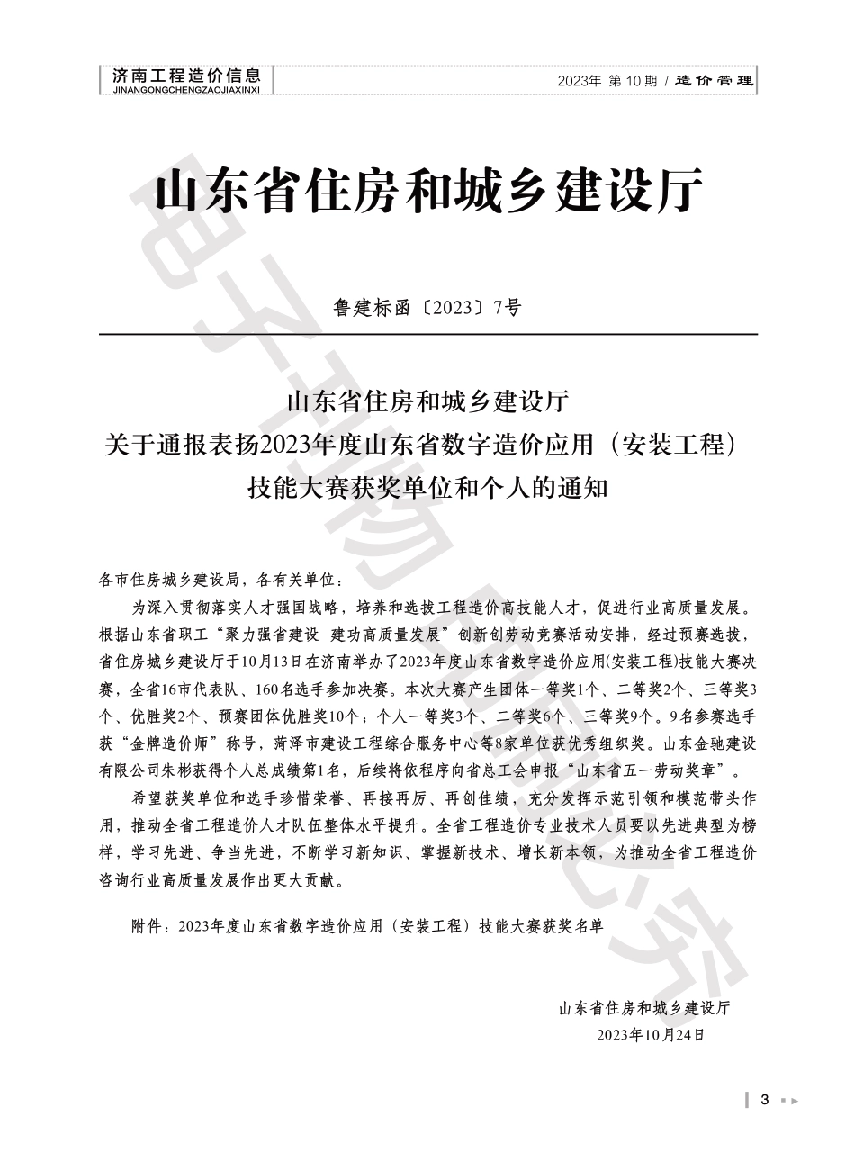 2023年第10.2期济南工程造价信息（202301114）.pdf_第3页