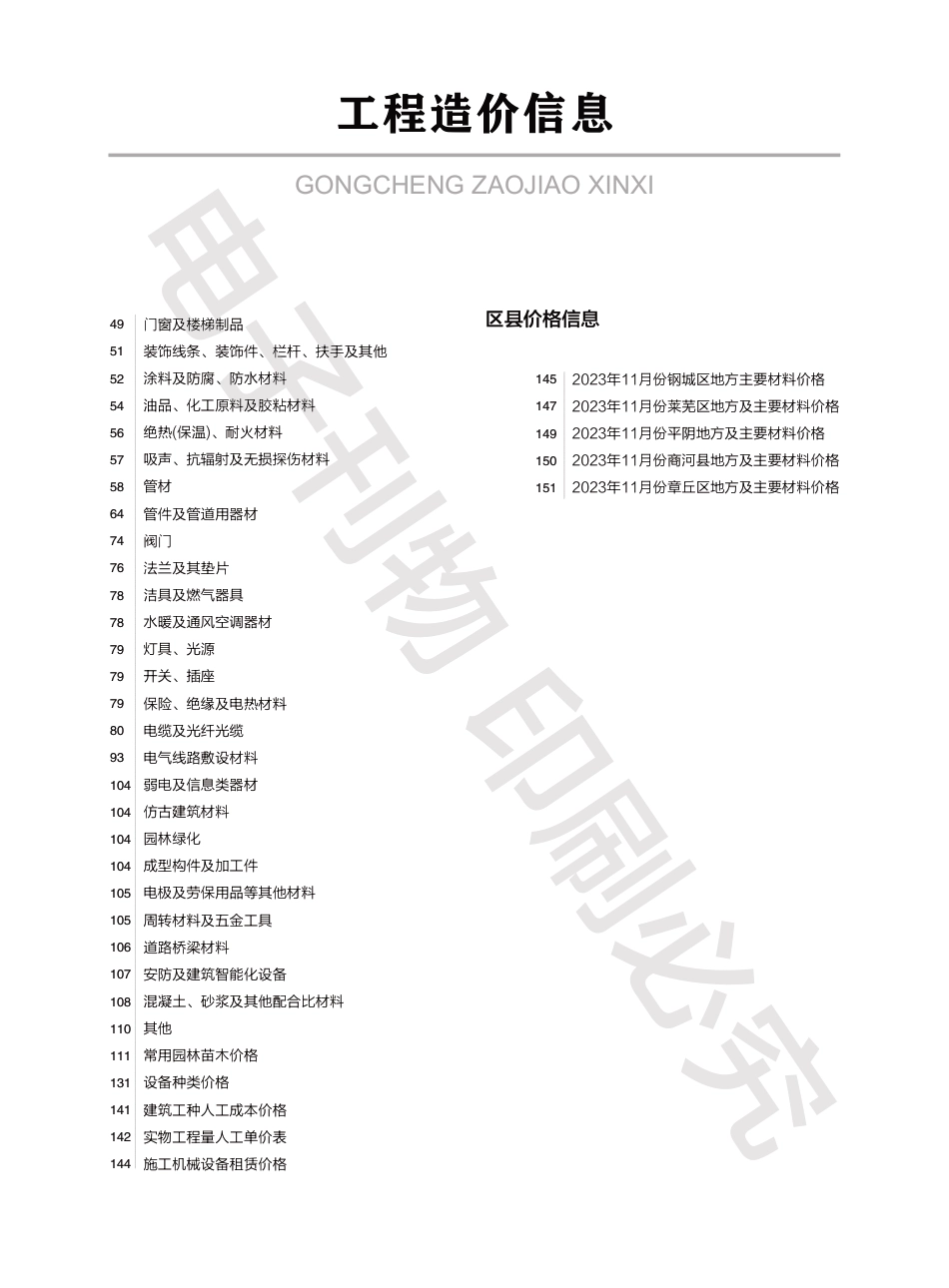2023年第11.2期济南工程造价信息（202301214）.pdf_第2页