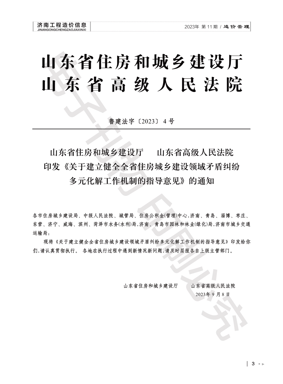 2023年第11.2期济南工程造价信息（202301214）.pdf_第3页