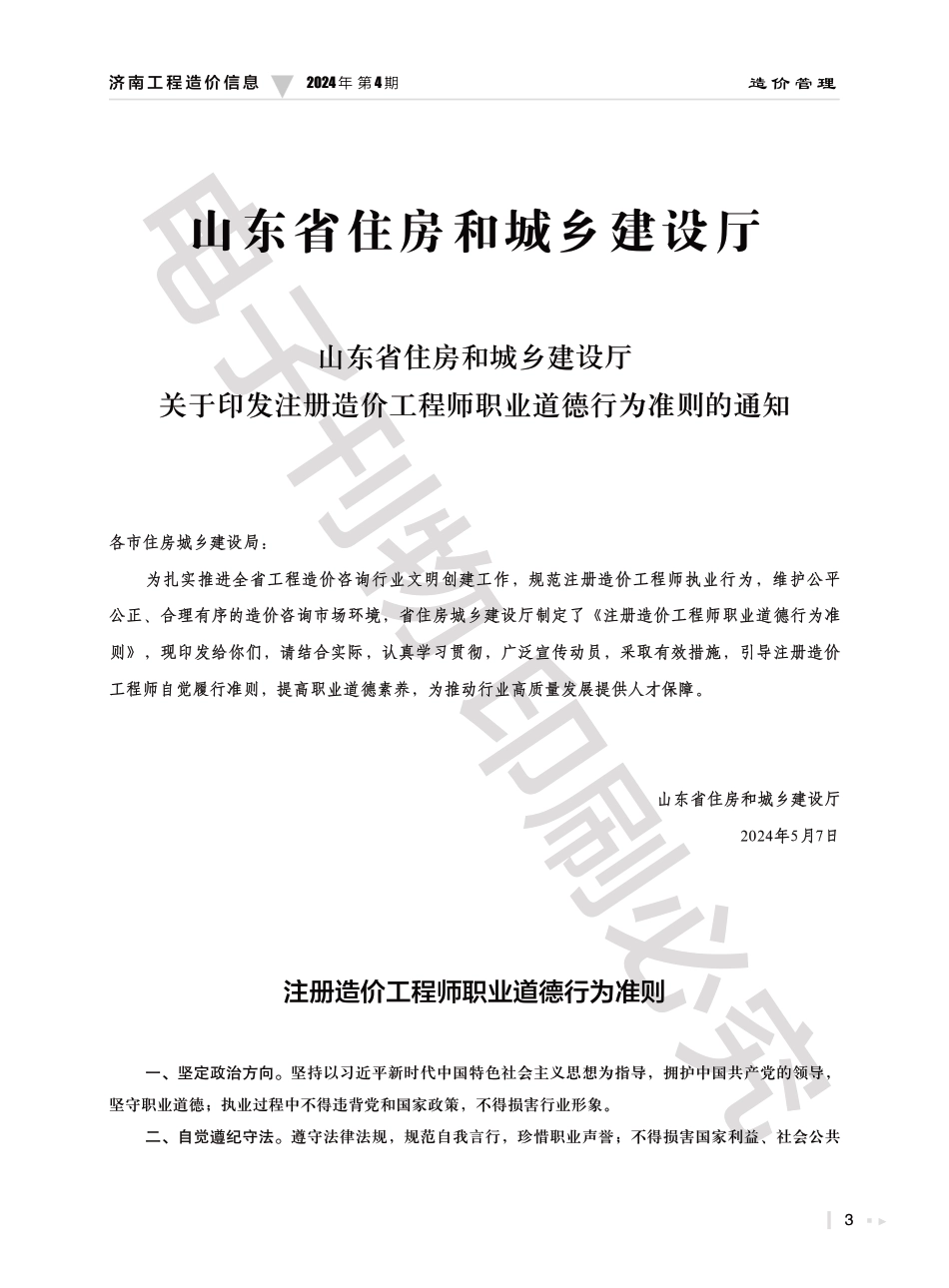 2024年第4.2期济南工程造价信息（20240016）.pdf_第3页