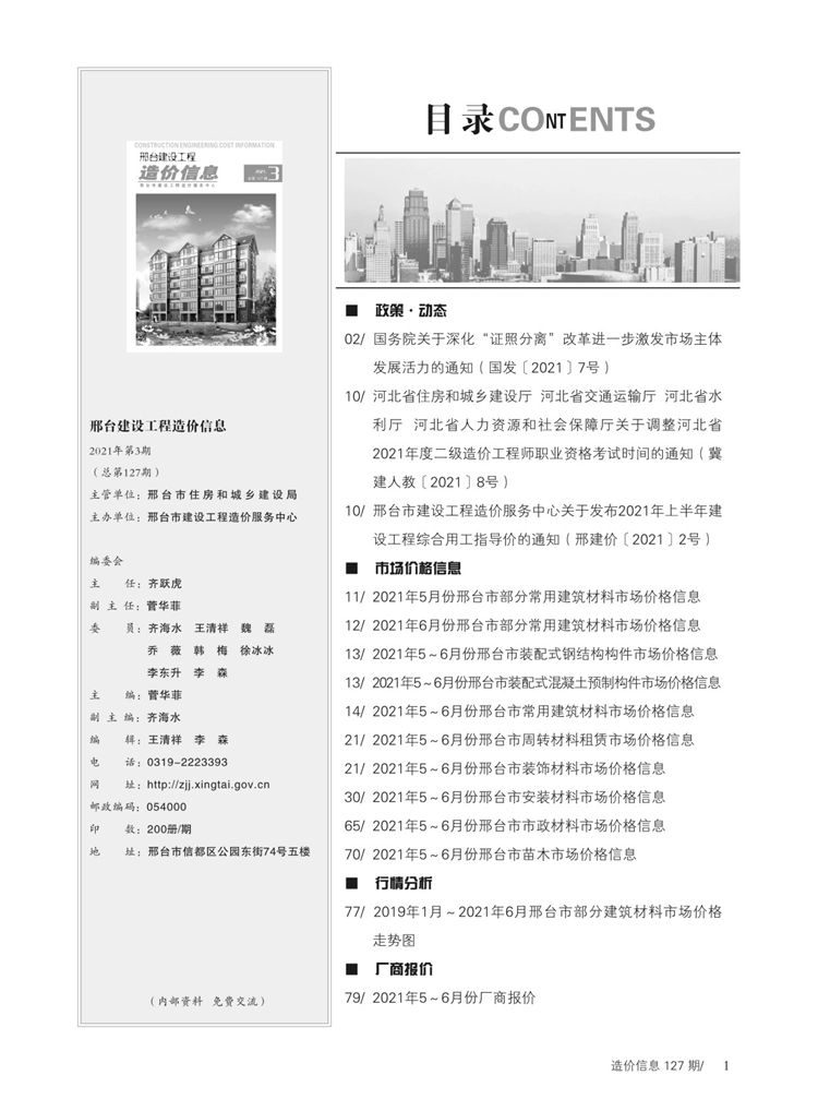 邢台建设工程造价信息2021年第3期总第127期-2021年5月、6月信息价.pdf_第2页