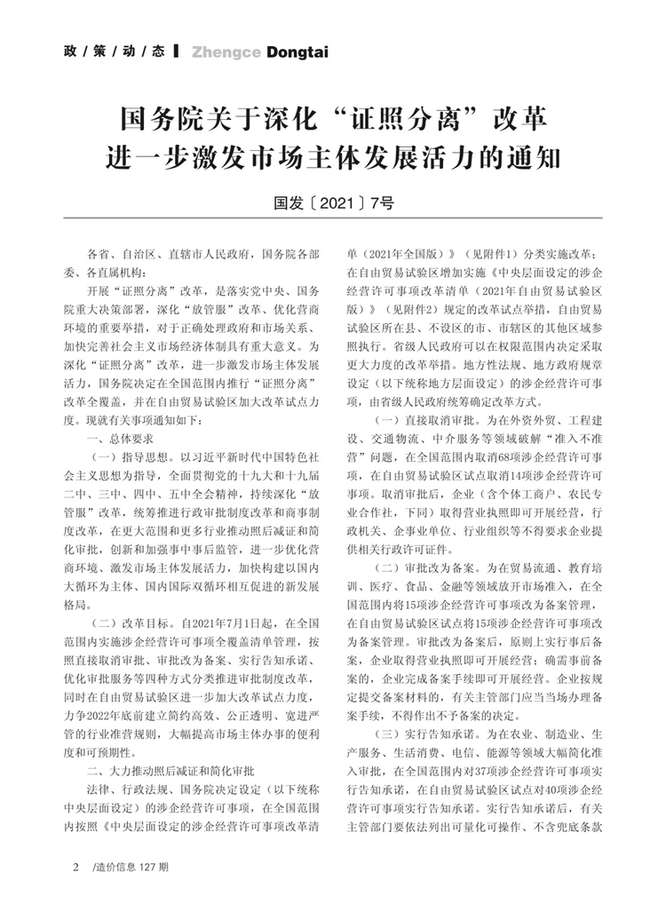 邢台建设工程造价信息2021年第3期总第127期-2021年5月、6月信息价.pdf_第3页