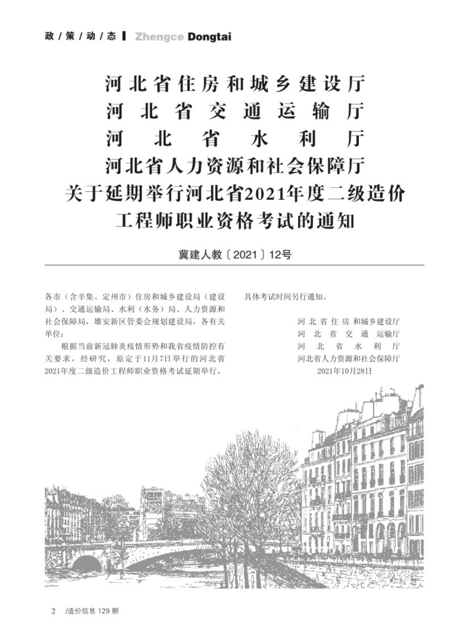 邢台建设工程造价信息2021年第5期总第129期-2021年9月、10月信息价.pdf_第3页