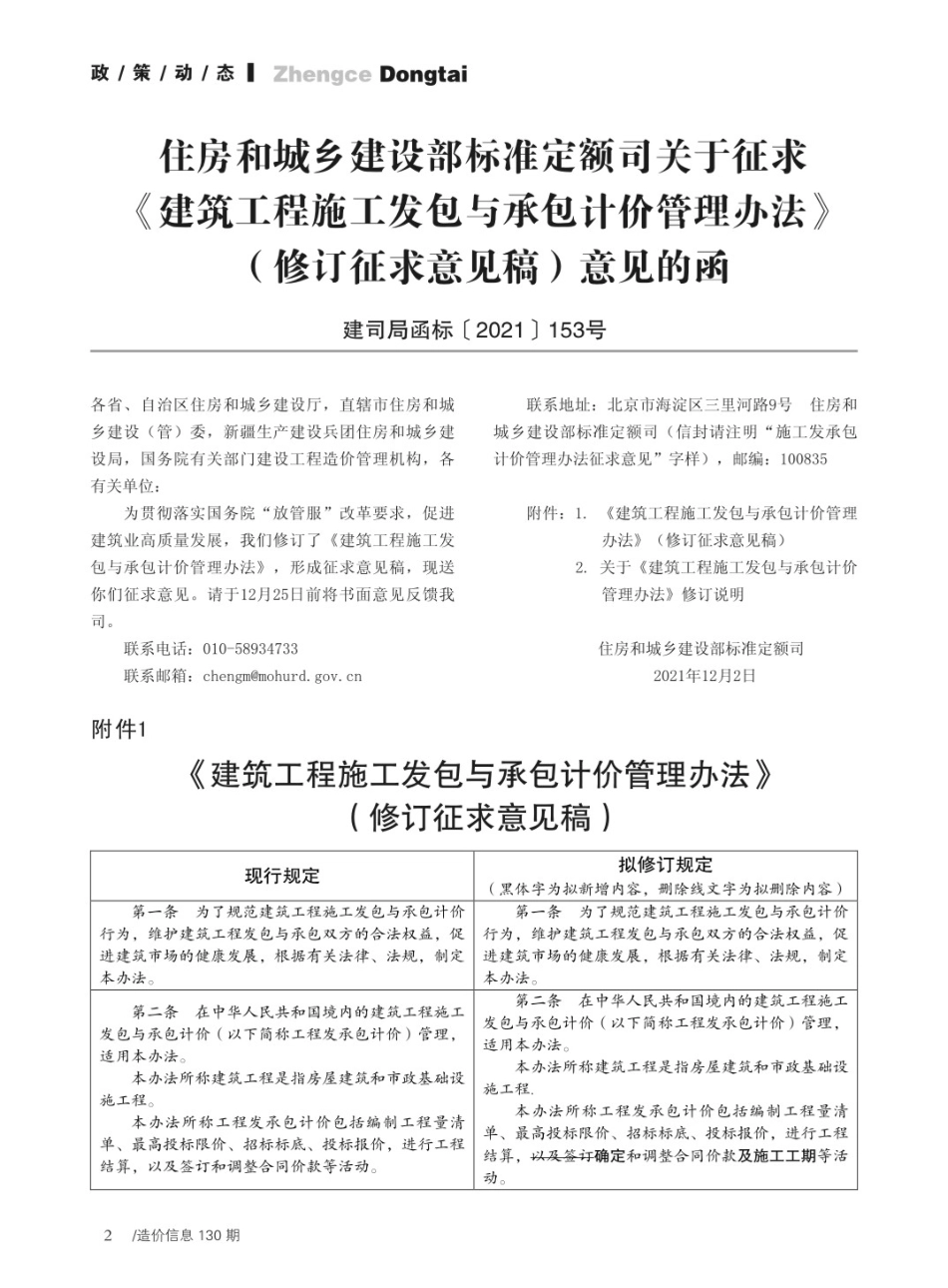 邢台建设工程造价信息2021年第6期总第130期-2021年11月、12月信息价.pdf_第3页