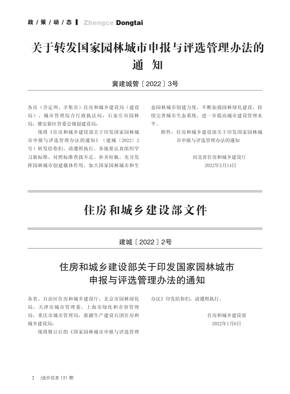 邢台建设工程造价信息2022第1期总第131期-2022年1月、2月信息价.pdf_第3页