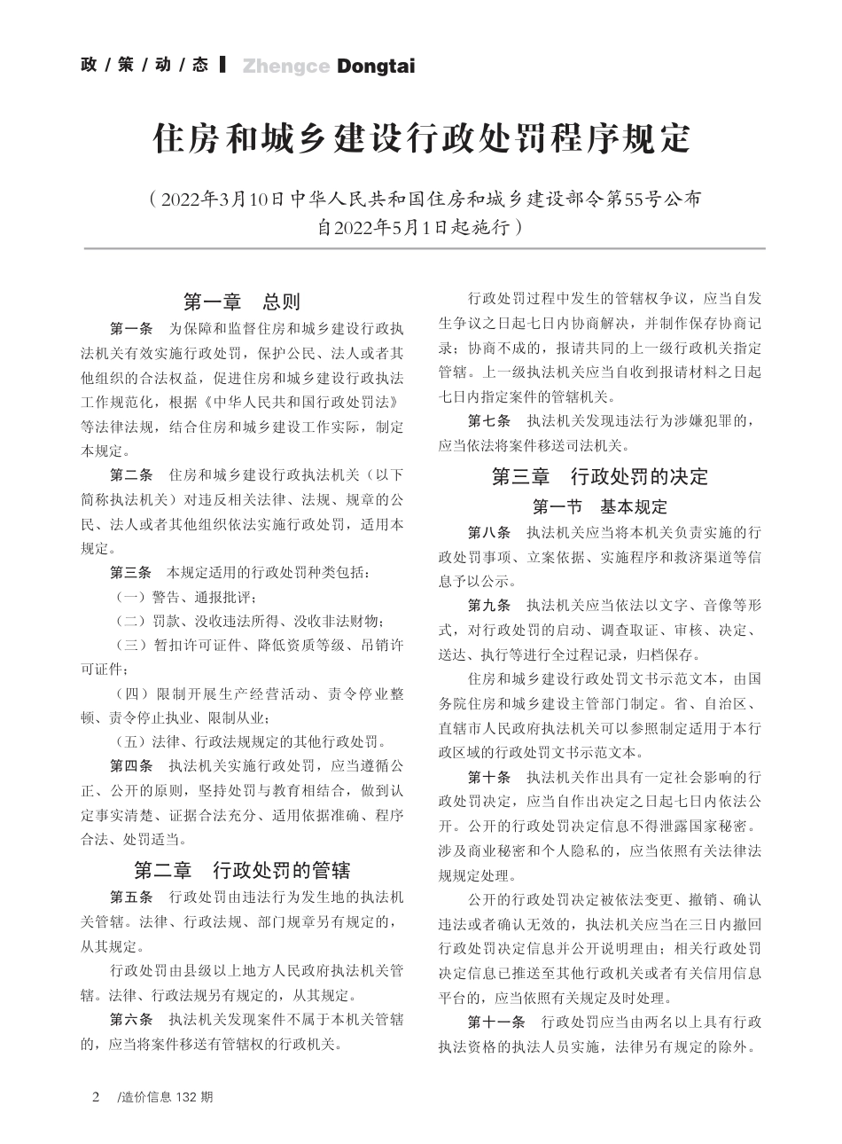 邢台建设工程造价信息2022第2期总第132期-2022年3月、4月信息价.pdf_第3页