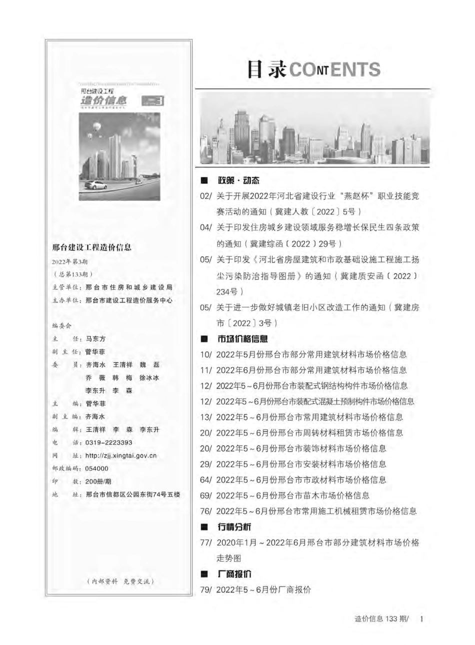 邢台建设工程造价信息2022第3期总第133期-2022年5月、6月信息价.pdf_第2页