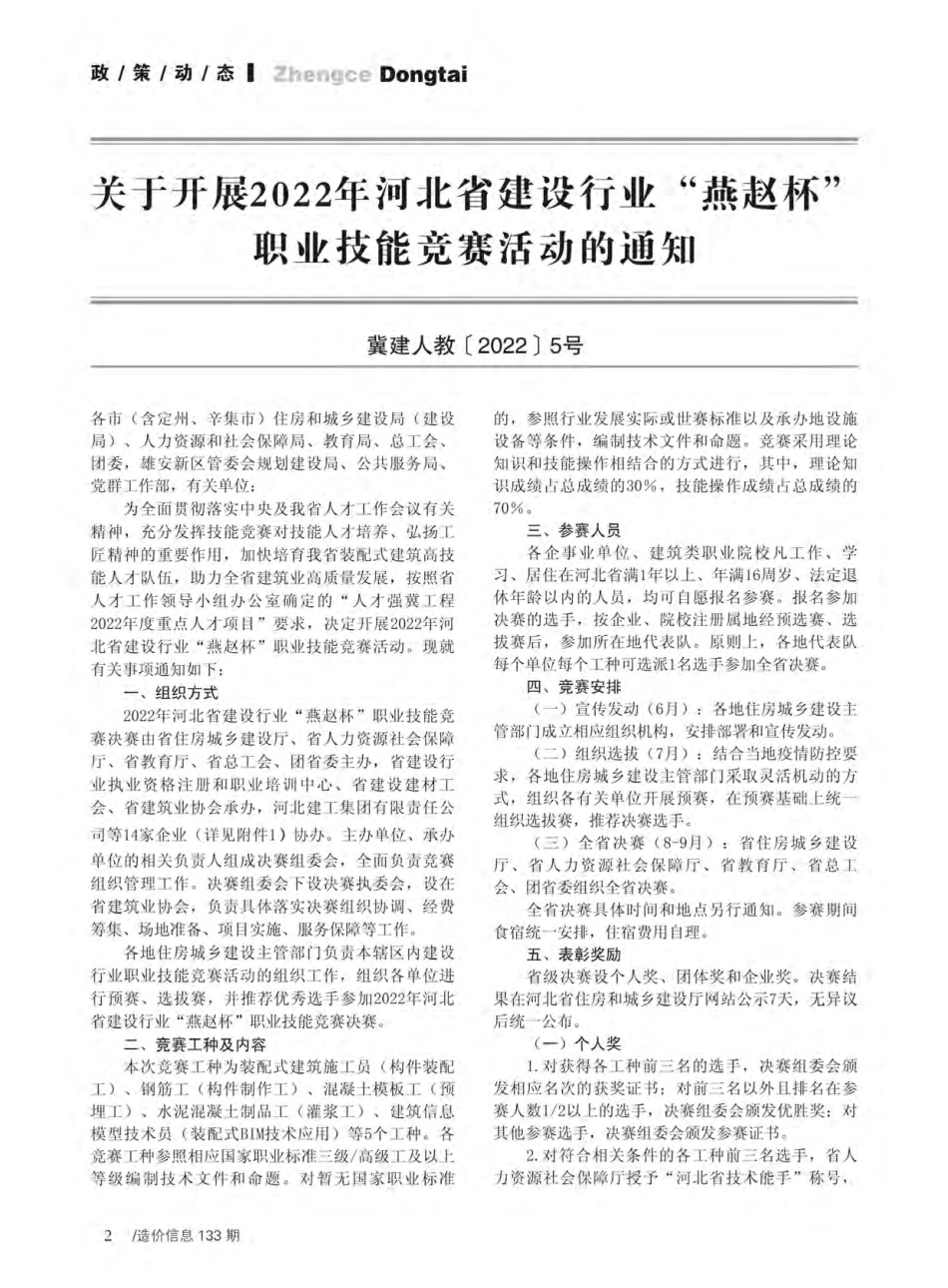 邢台建设工程造价信息2022第3期总第133期-2022年5月、6月信息价.pdf_第3页