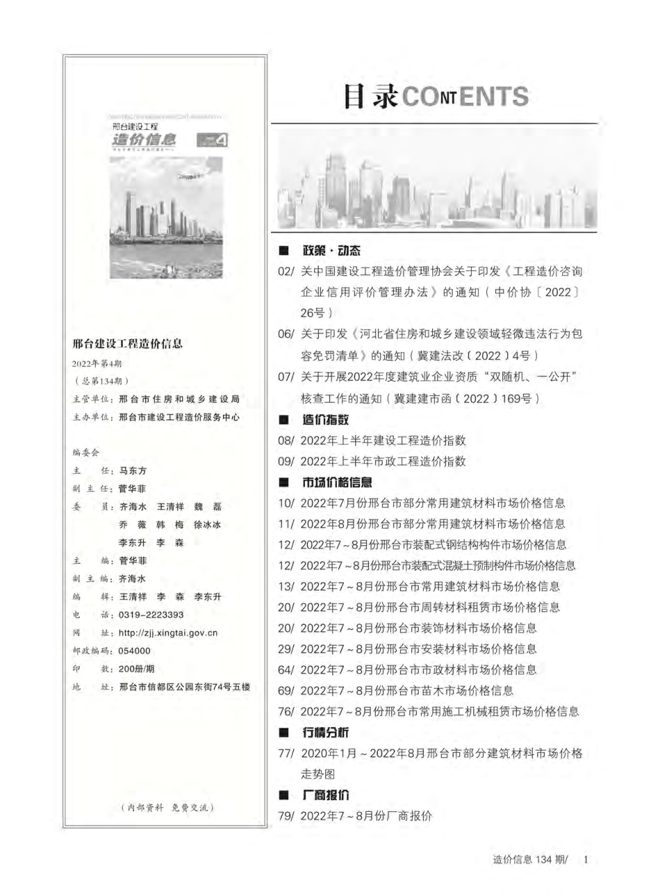 邢台建设工程造价信息2022第4期总第134期-2022年7月、8月信息价.pdf_第2页