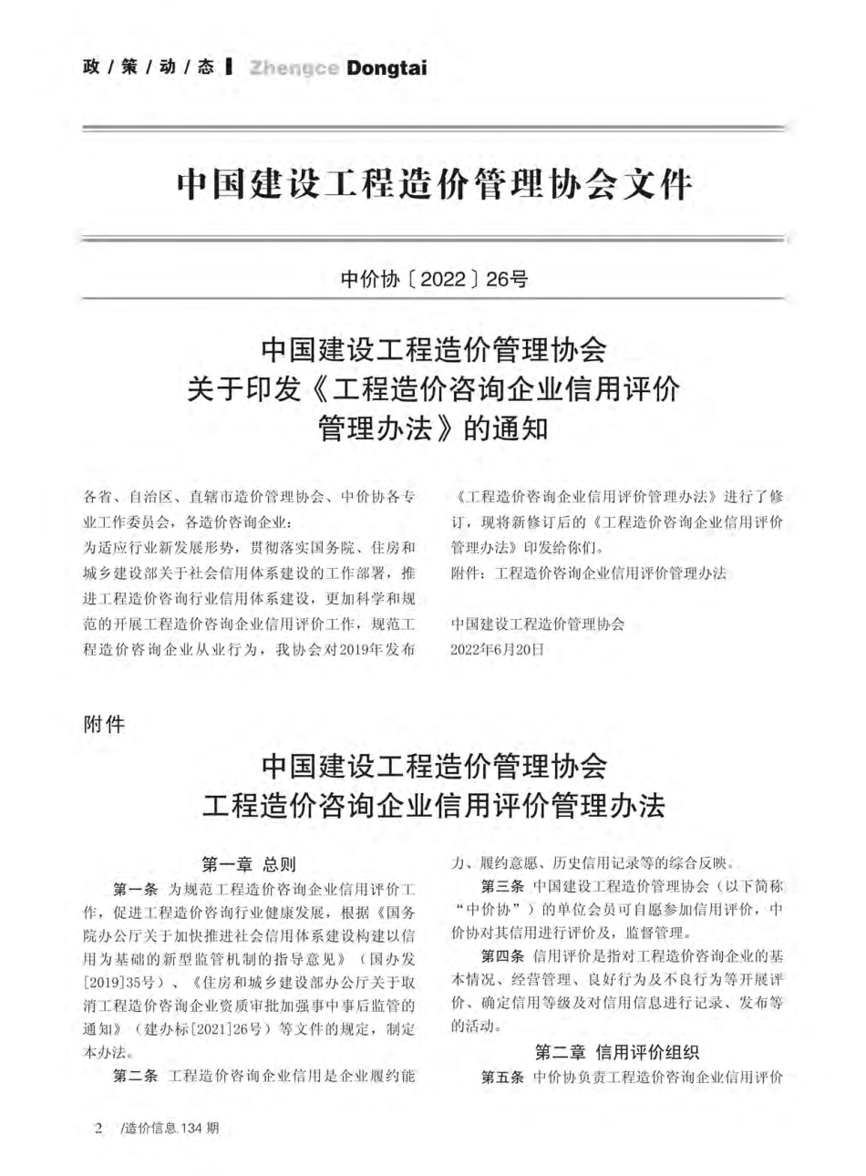 邢台建设工程造价信息2022第4期总第134期-2022年7月、8月信息价.pdf_第3页