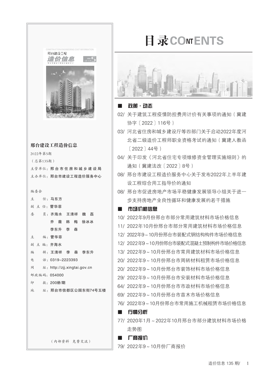 邢台建设工程造价信息2022第5期总第135期-2022年9月、10月信息价.pdf_第2页