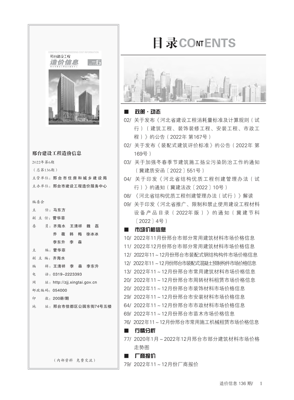 邢台建设工程造价信息2022第6期总第136期-2022年11月、12月信息价.pdf_第2页