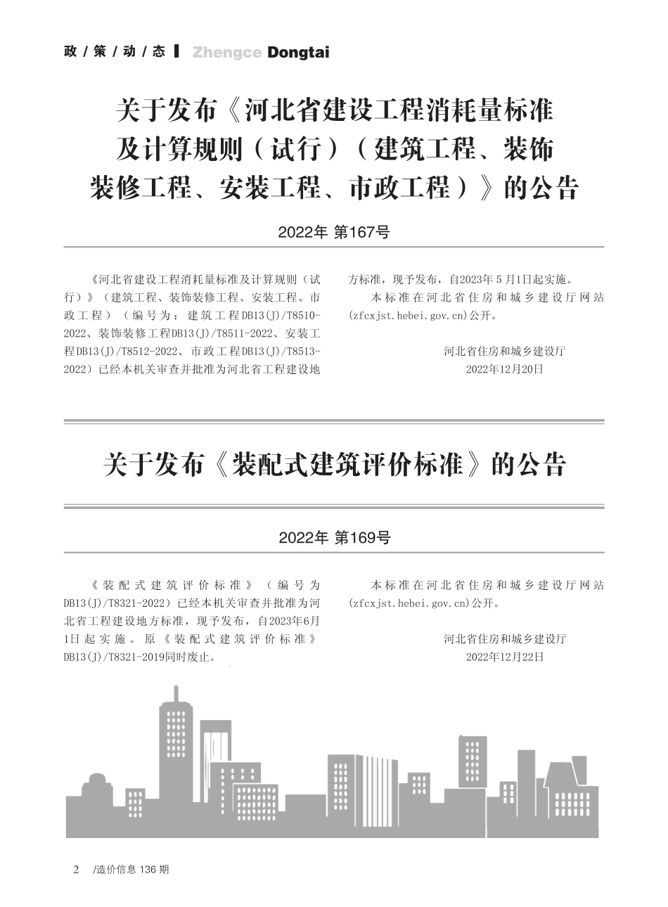 邢台建设工程造价信息2022第6期总第136期-2022年11月、12月信息价.pdf_第3页