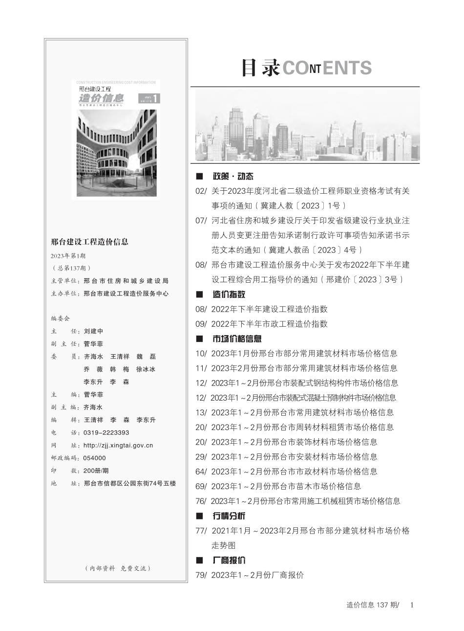 邢台建设工程造价信息2023第2期总第137期-2023年1月、2月信息价.pdf_第2页