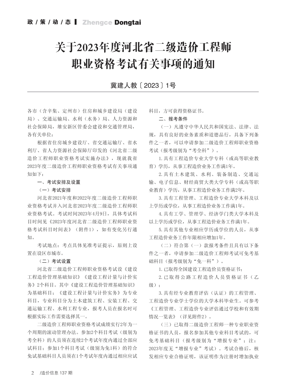 邢台建设工程造价信息2023第2期总第137期-2023年1月、2月信息价.pdf_第3页
