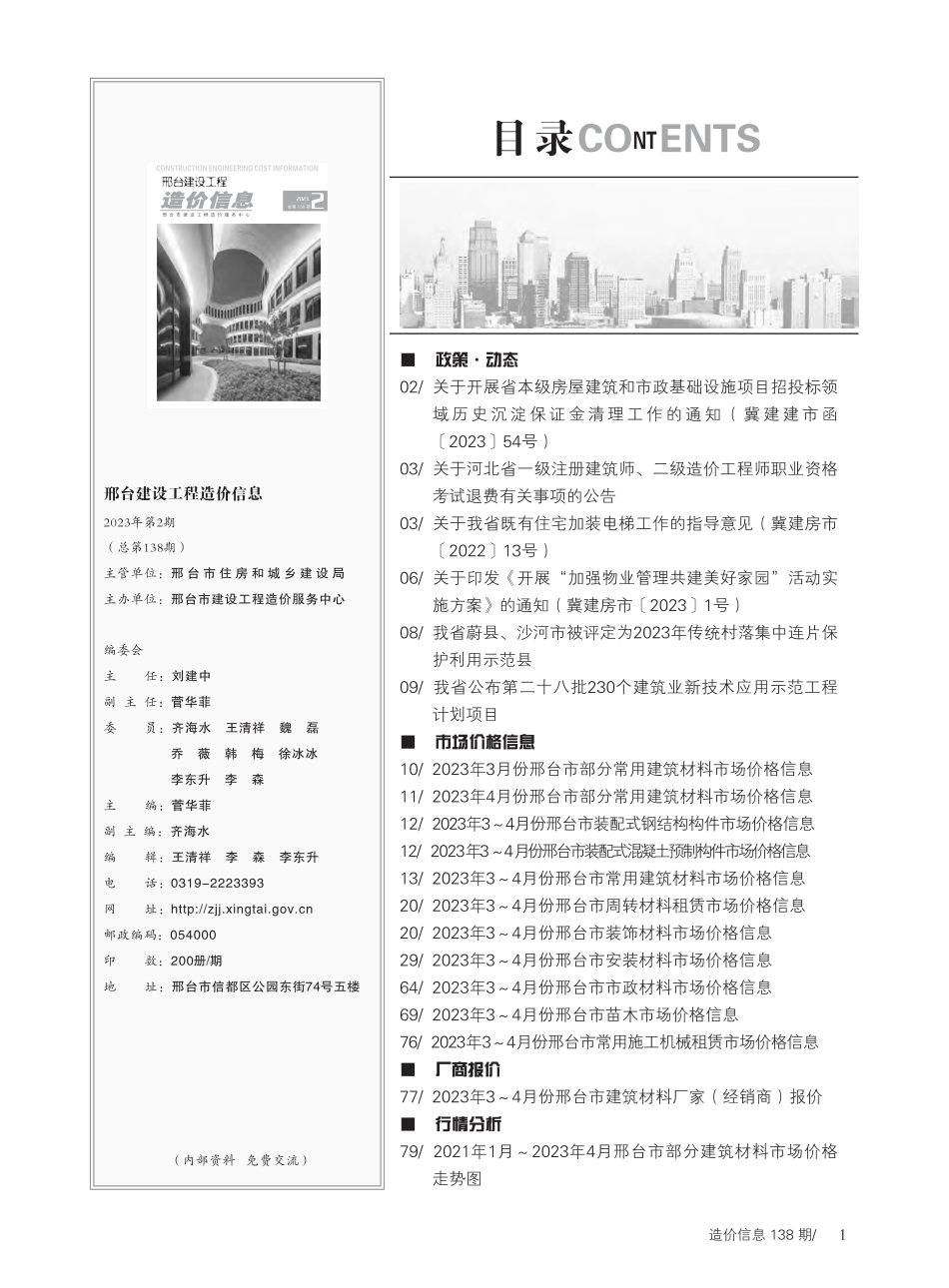 邢台建设工程造价信息2023第2期总第138期-2023年3月、4月信息价.pdf_第2页