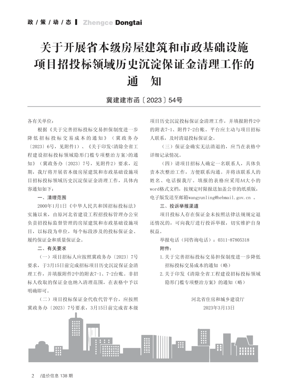 邢台建设工程造价信息2023第2期总第138期-2023年3月、4月信息价.pdf_第3页