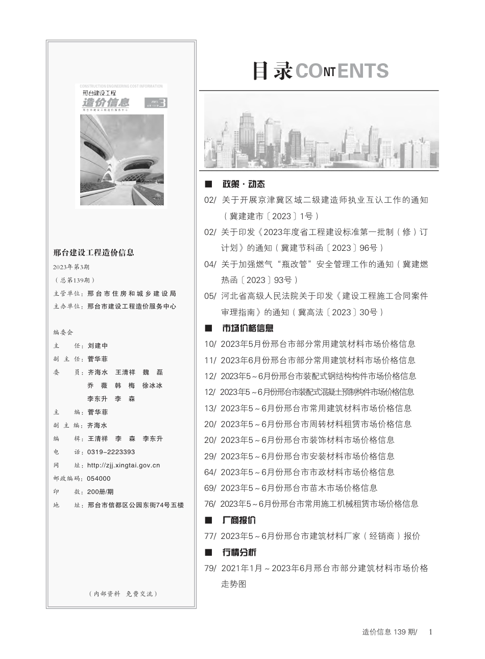 邢台建设工程造价信息2023第3期总第139期-2023年5月、6月信息价.pdf_第2页