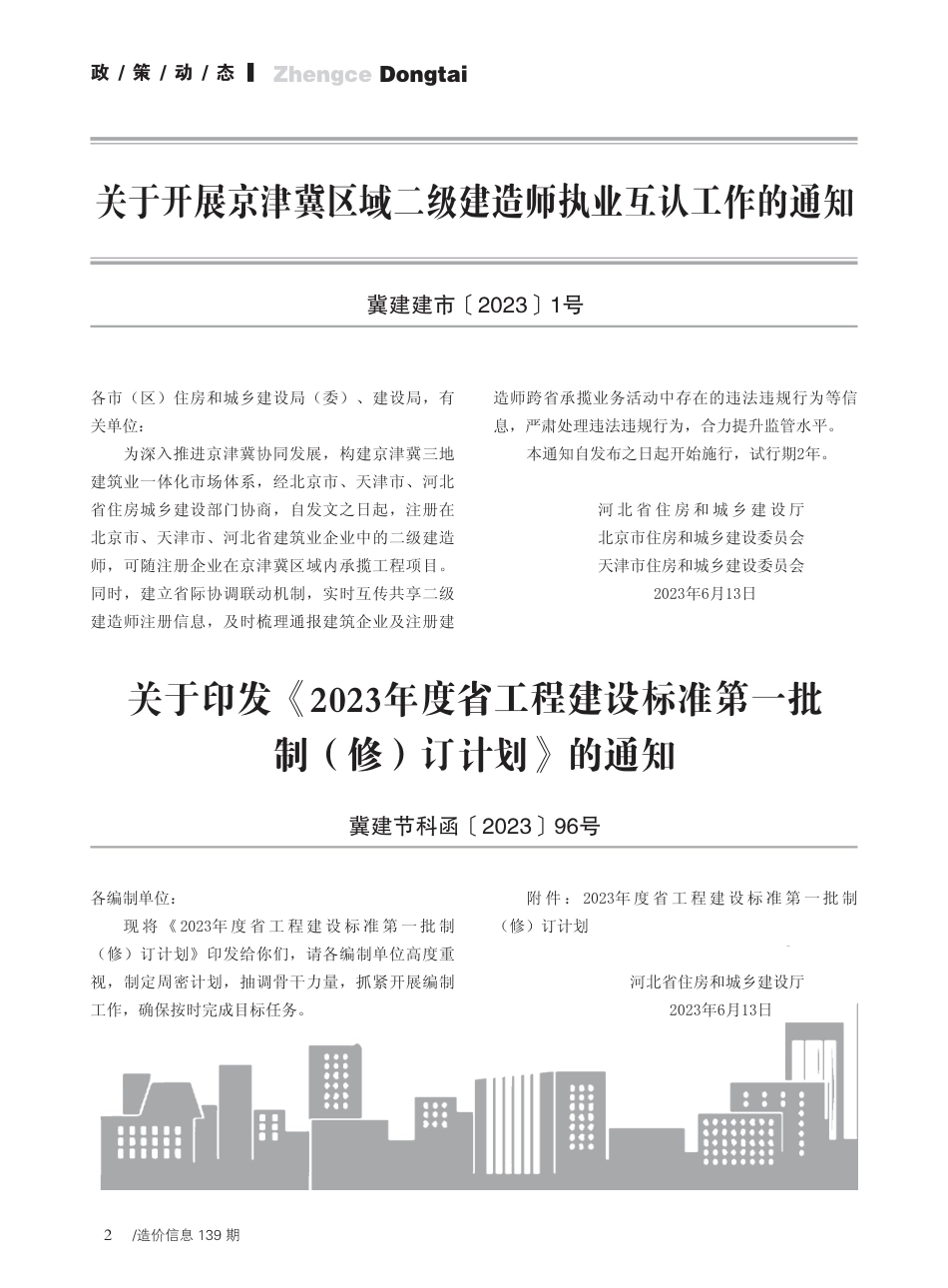 邢台建设工程造价信息2023第3期总第139期-2023年5月、6月信息价.pdf_第3页