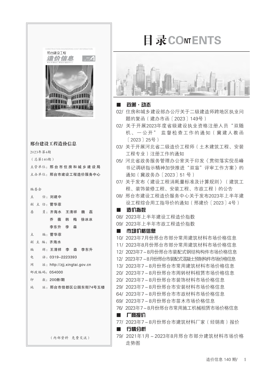 邢台建设工程造价信息2023第4期总第140期-2023年7月、8月信息价.pdf_第2页