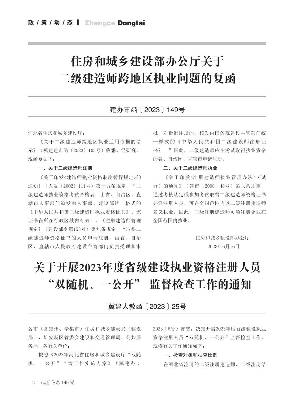 邢台建设工程造价信息2023第4期总第140期-2023年7月、8月信息价.pdf_第3页