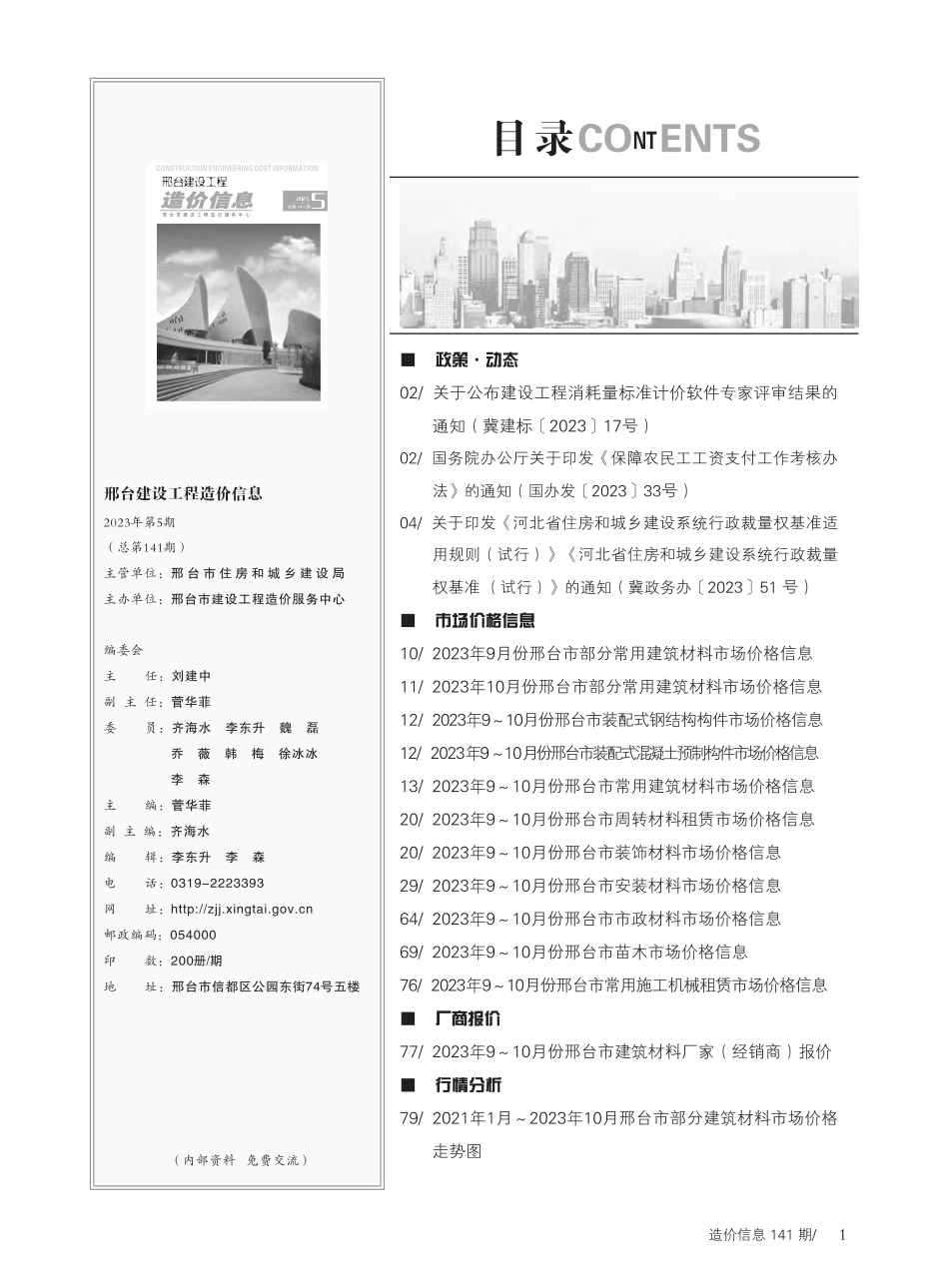 邢台建设工程造价信息2023第5期总第141期-2023年9月、10月信息价.pdf_第2页