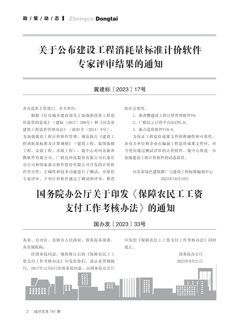 邢台建设工程造价信息2023第5期总第141期-2023年9月、10月信息价.pdf_第3页