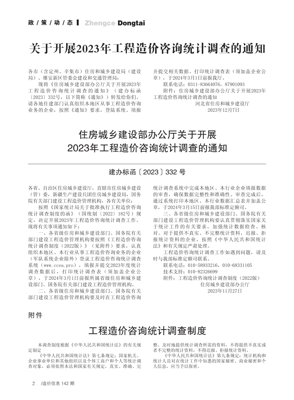 邢台建设工程造价信息2023第6期总第142期-2023年11月、12月信息价.pdf_第3页
