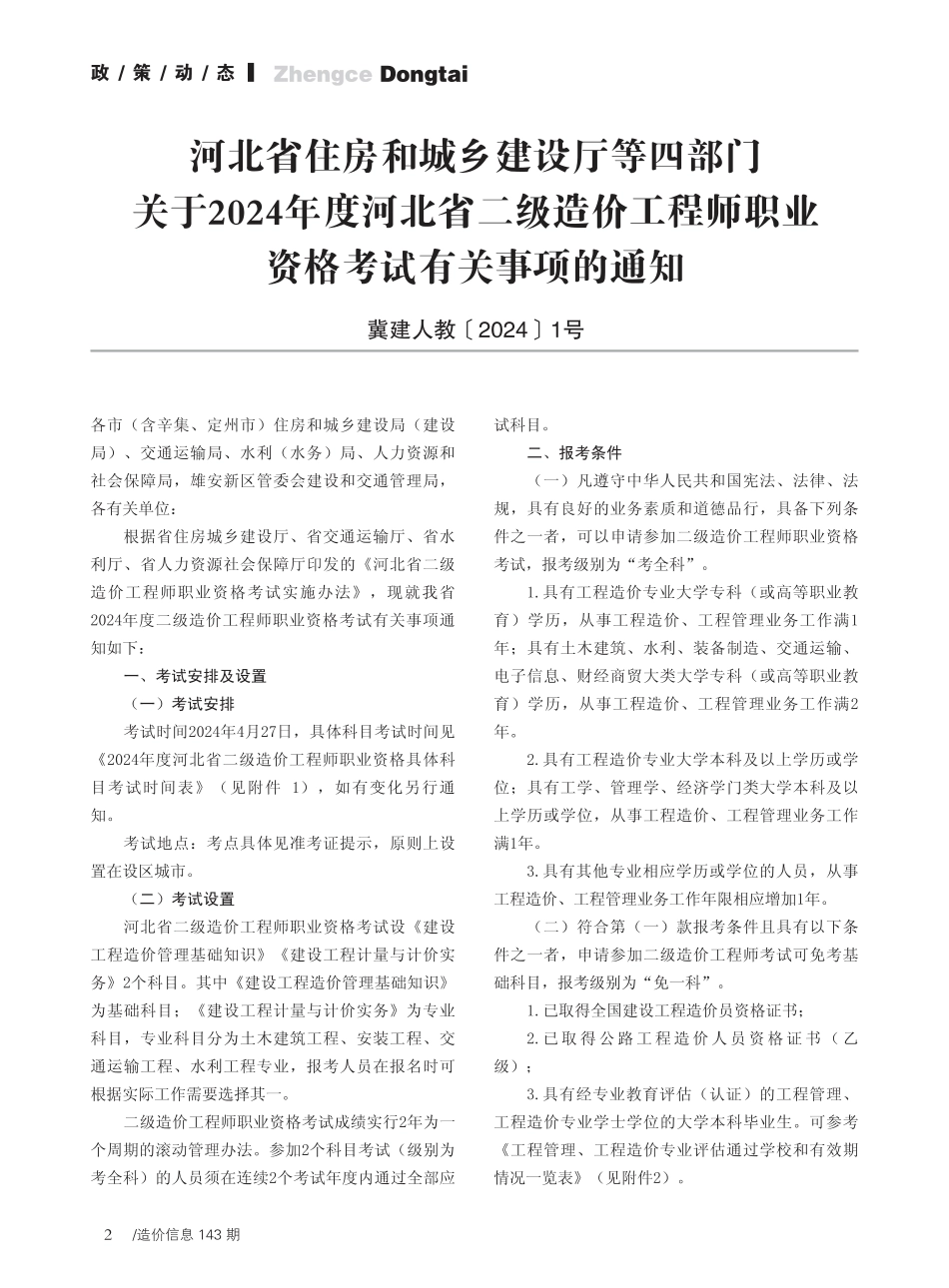 邢台建设工程造价信息2024第1期总第143期-2024年1月、2月信息价.pdf_第3页