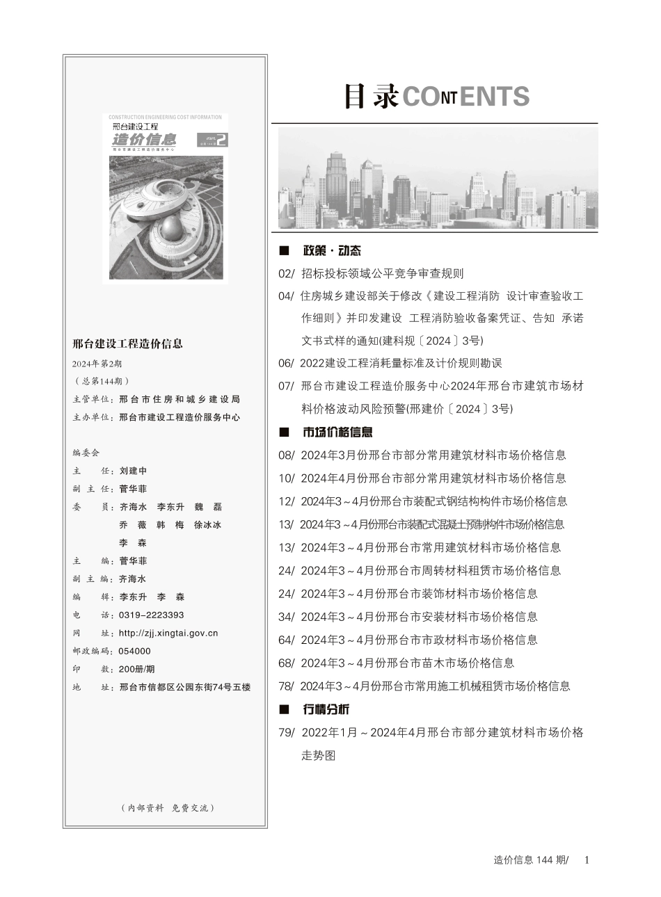 邢台建设工程造价信息2024第2期总第144期-2024年3月、4月信息价.pdf_第2页