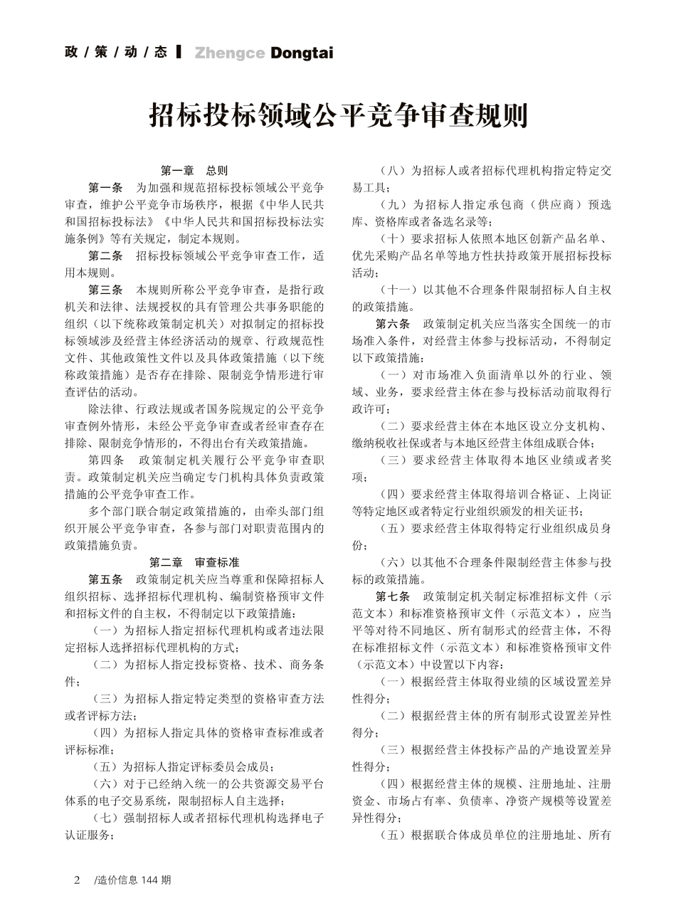 邢台建设工程造价信息2024第2期总第144期-2024年3月、4月信息价.pdf_第3页