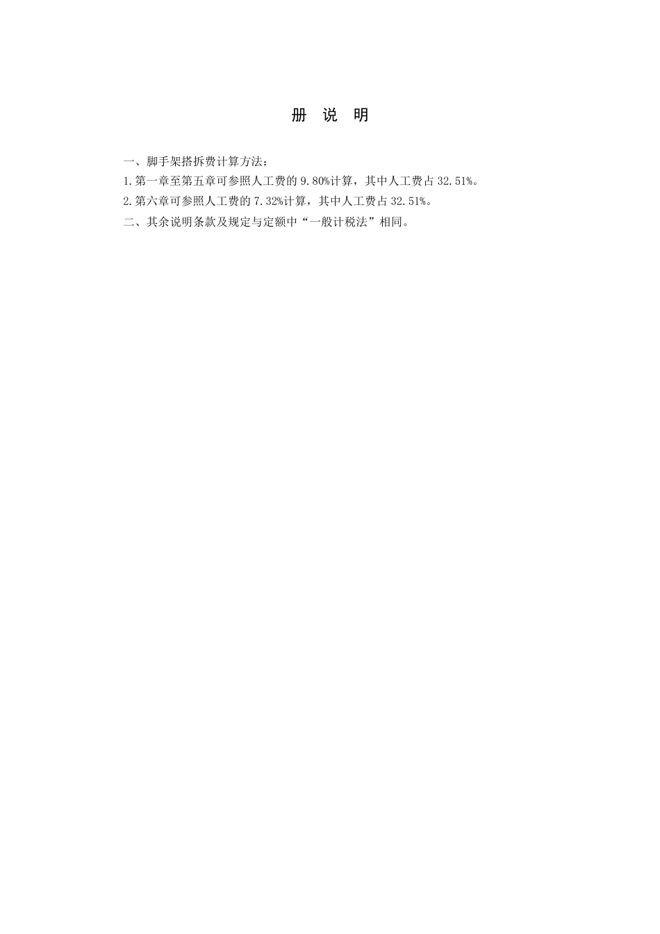 2018《山西省建设工程计价依据》简易计税价目汇总表（2019年增值税调整版）-安装第二册.pdf_第2页