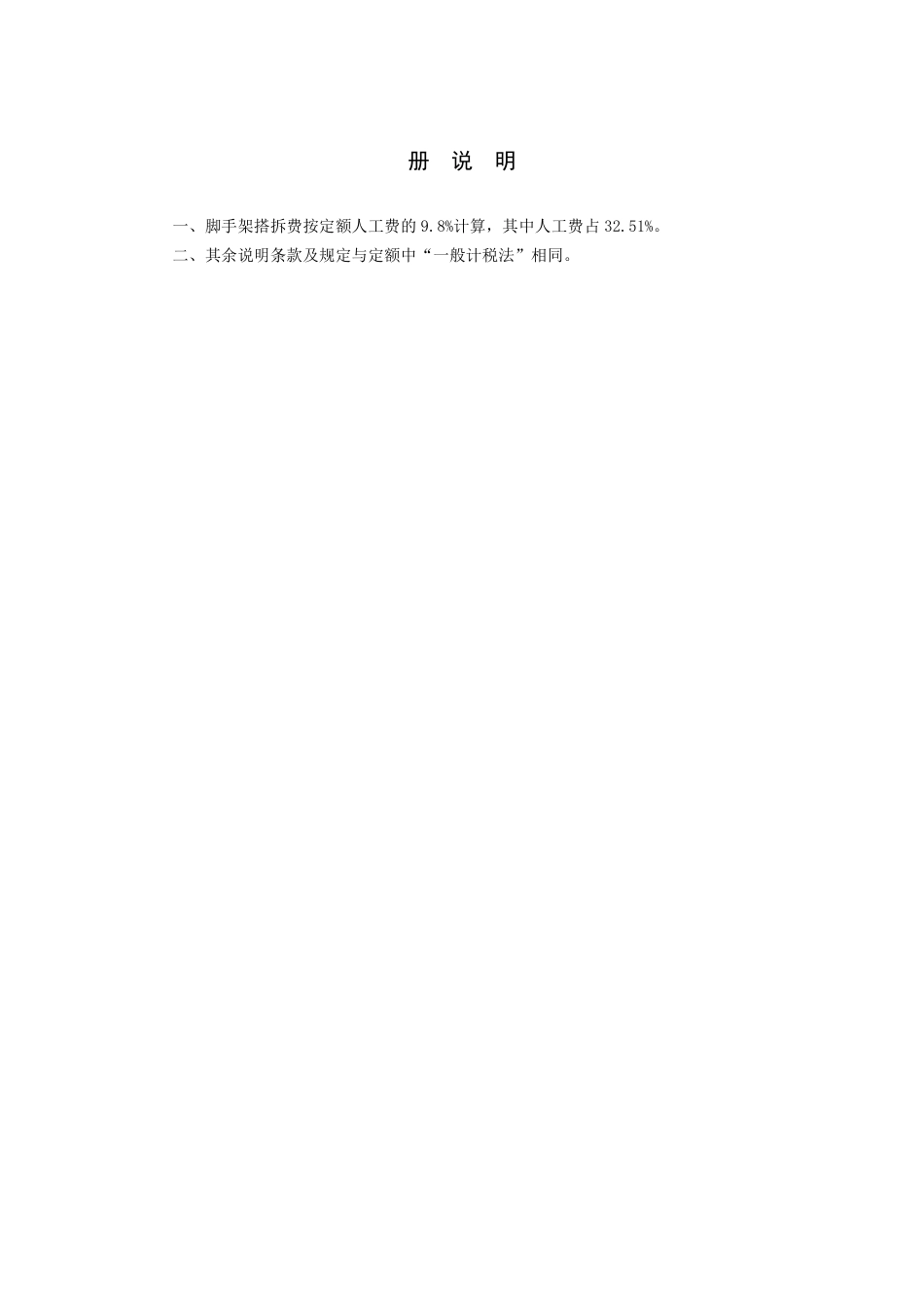 2018《山西省建设工程计价依据》简易计税价目汇总表（2019年增值税调整版）-安装第三册.pdf_第2页