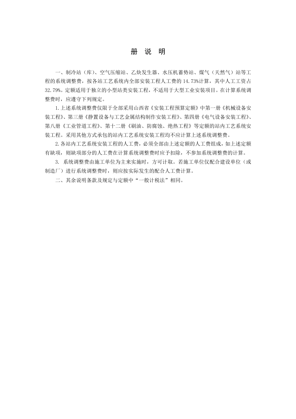 2018《山西省建设工程计价依据》简易计税价目汇总表（2019年增值税调整版）-安装第一册.pdf_第2页