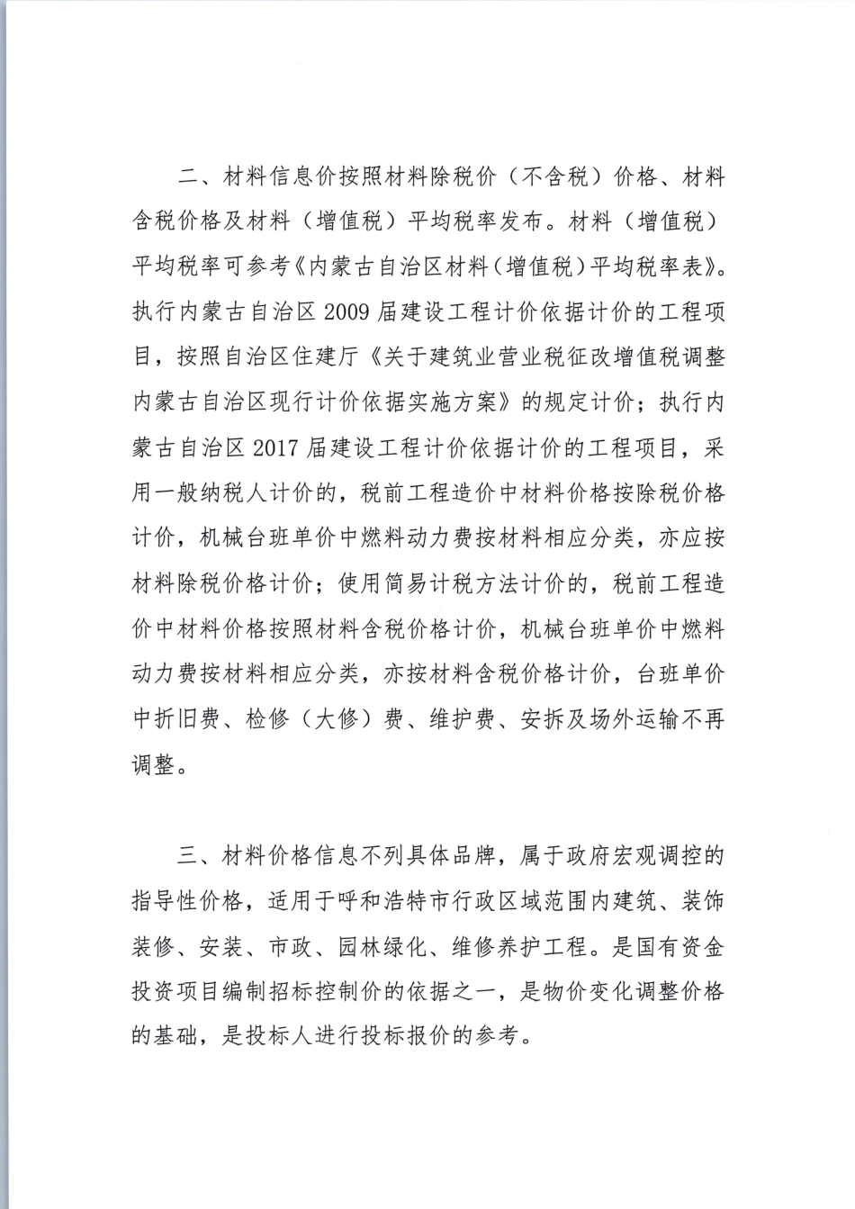 呼市地区2023年第2期（3-4月份）建设工程造价信息.pdf_第2页