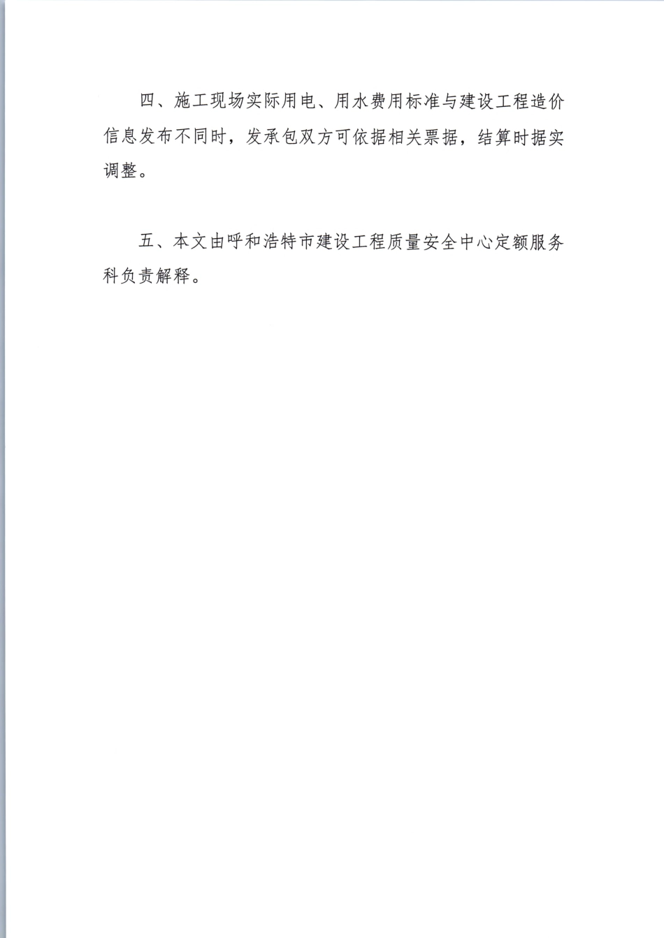 呼市地区2023年第2期（3-4月份）建设工程造价信息.pdf_第3页