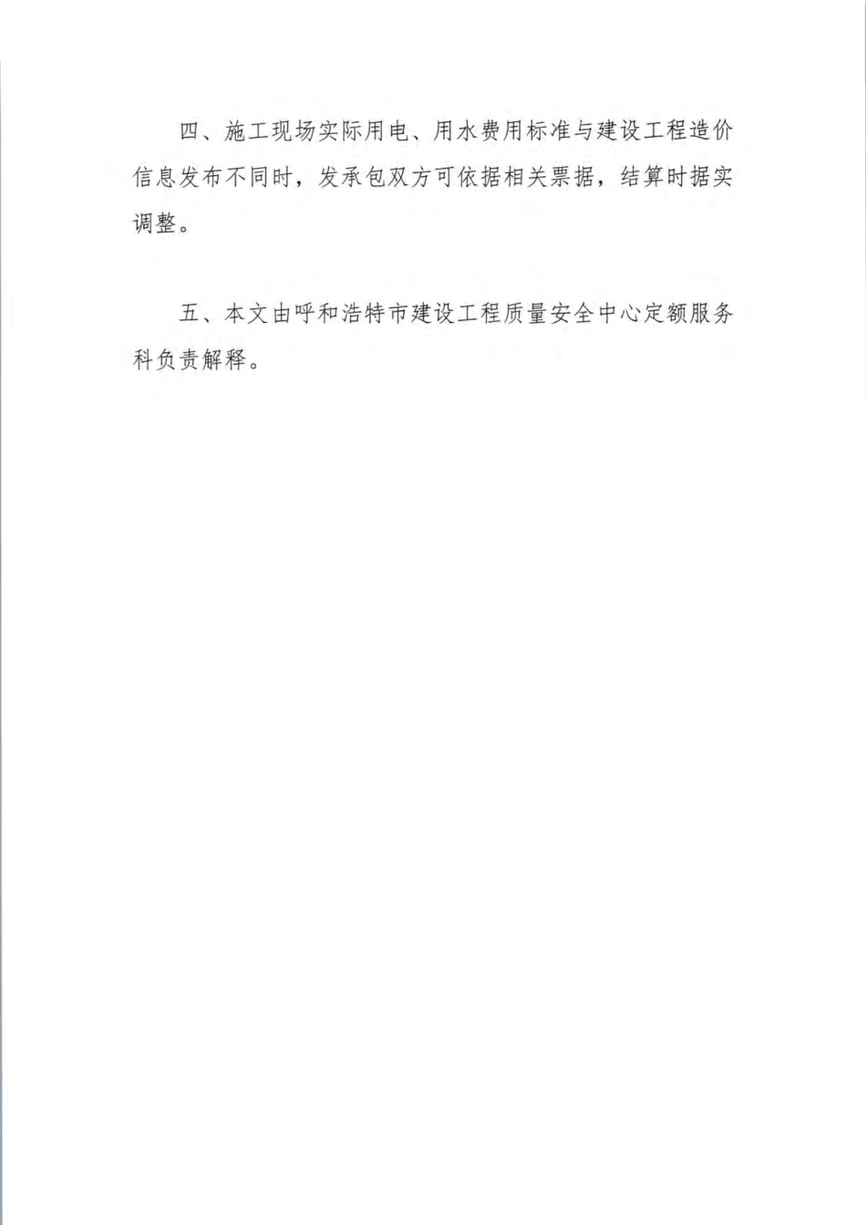 呼市地区2023年第3期（5-6月份）建设工程造价信息.pdf_第3页